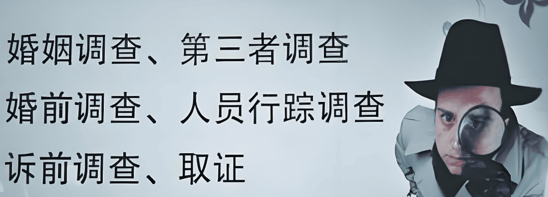 婚姻调查
